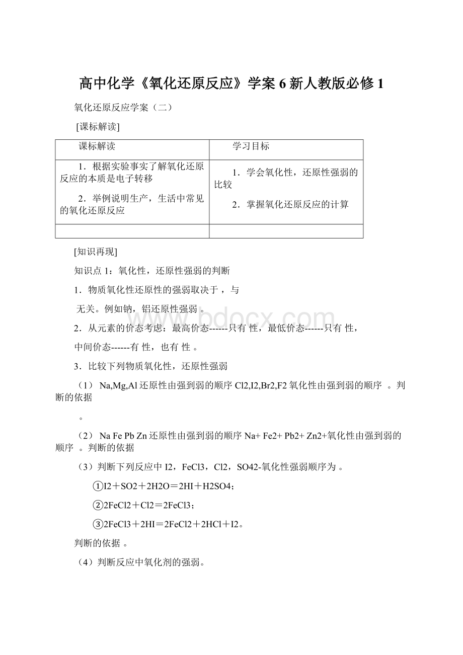 高中化学《氧化还原反应》学案6 新人教版必修1Word文档格式.docx