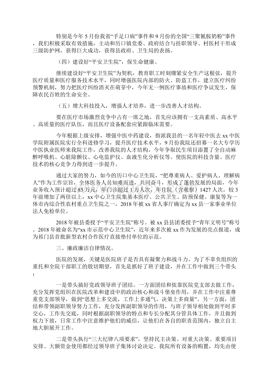 医院中层干部述职报告格式Word格式.docx_第3页