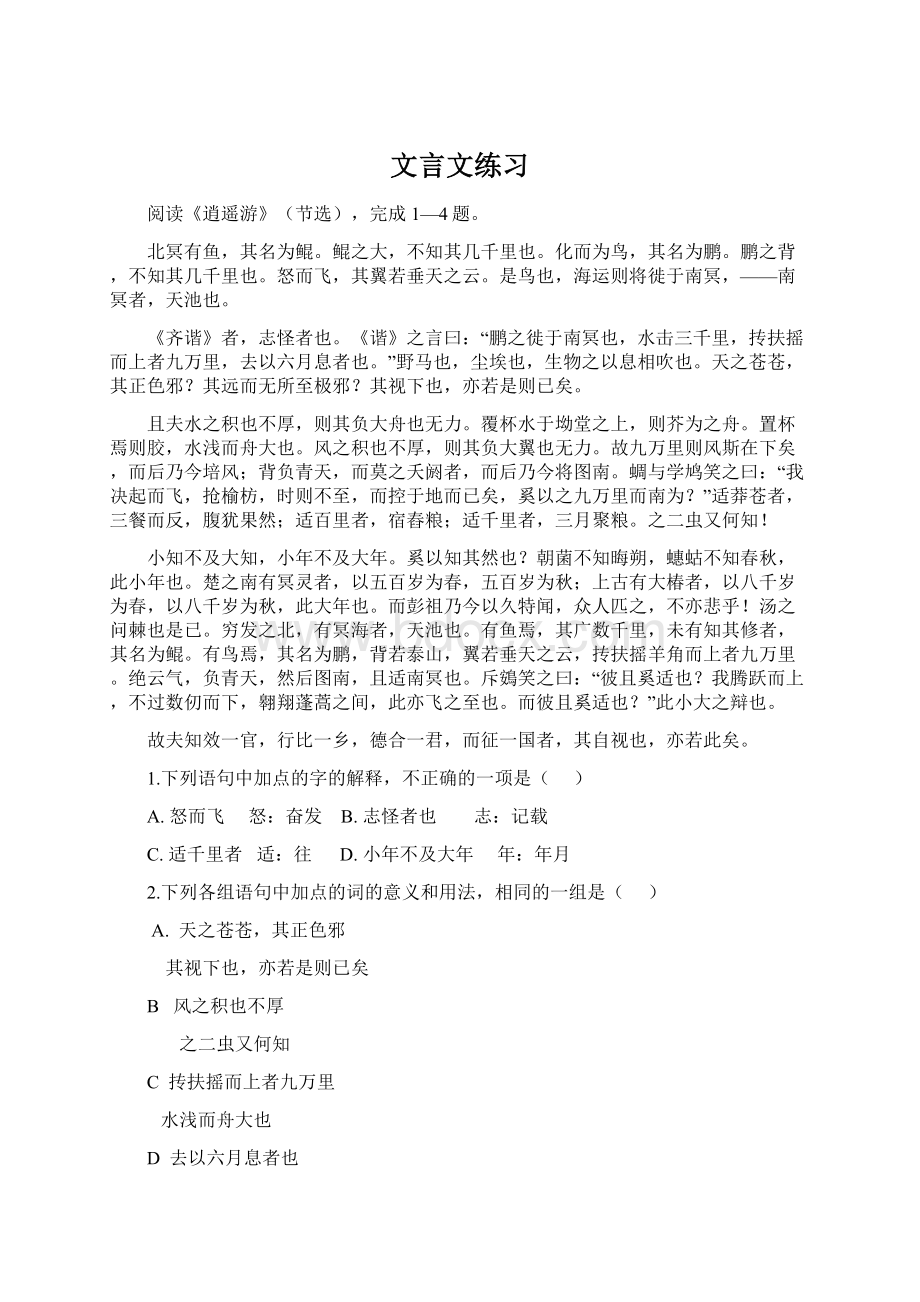 文言文练习Word格式文档下载.docx