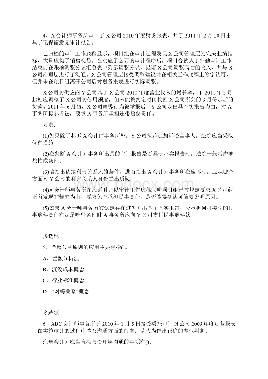 财务成本管理题库含答案.docx_第2页