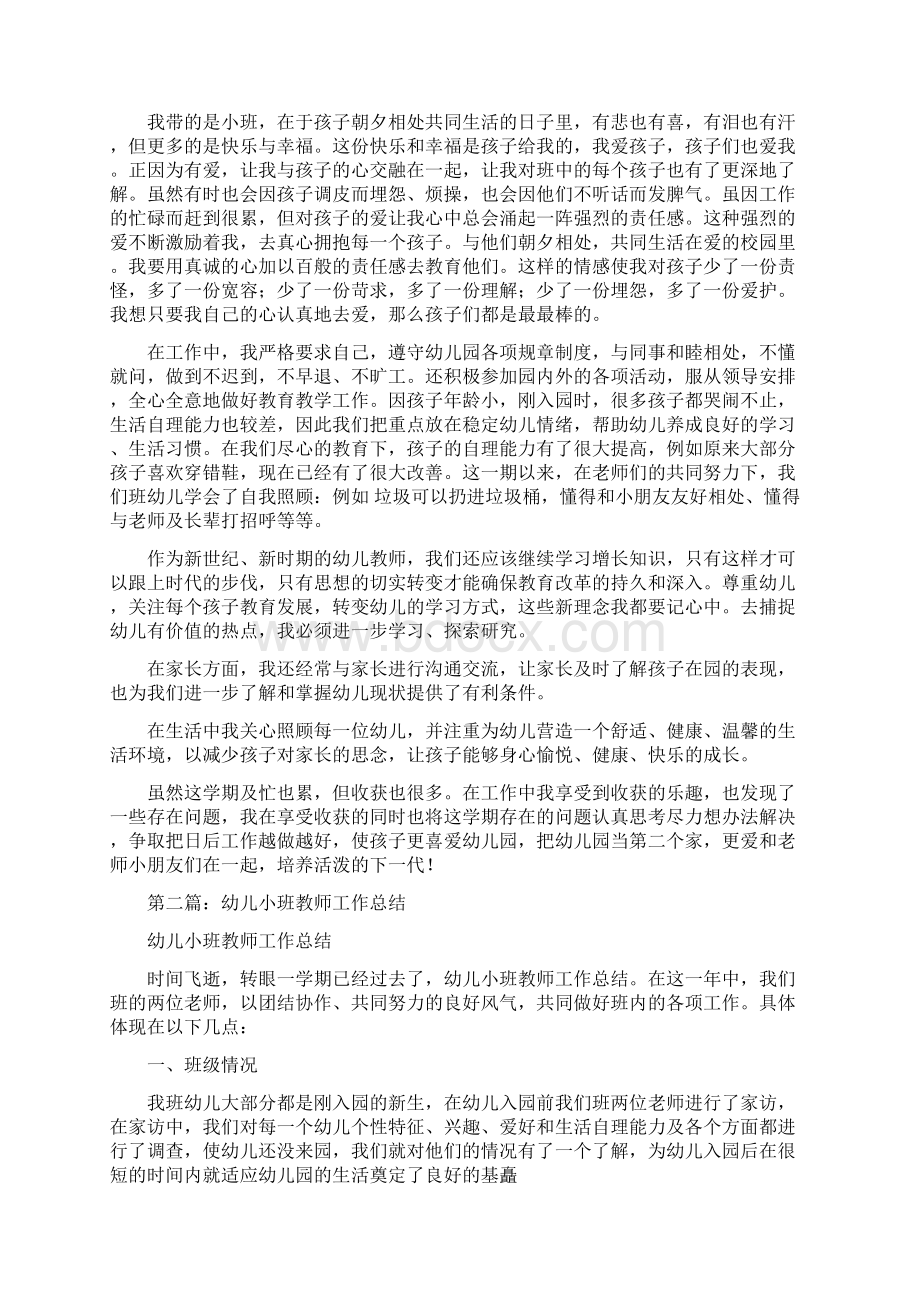 小班幼儿成长计划与小班幼儿教师个人工作总结汇编.docx_第3页