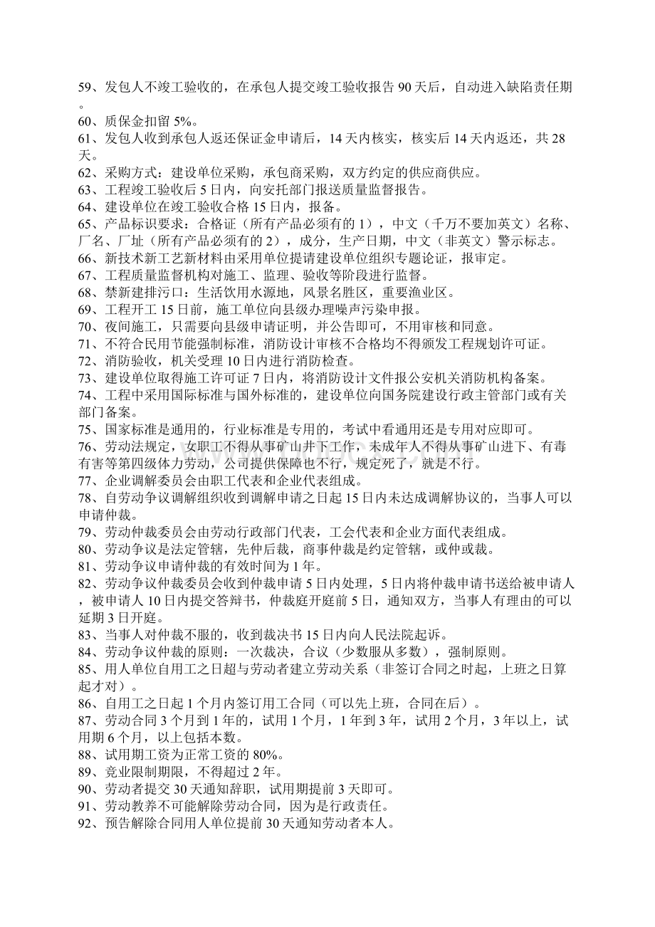 二建法规管理实务考试记忆重点总结.docx_第3页