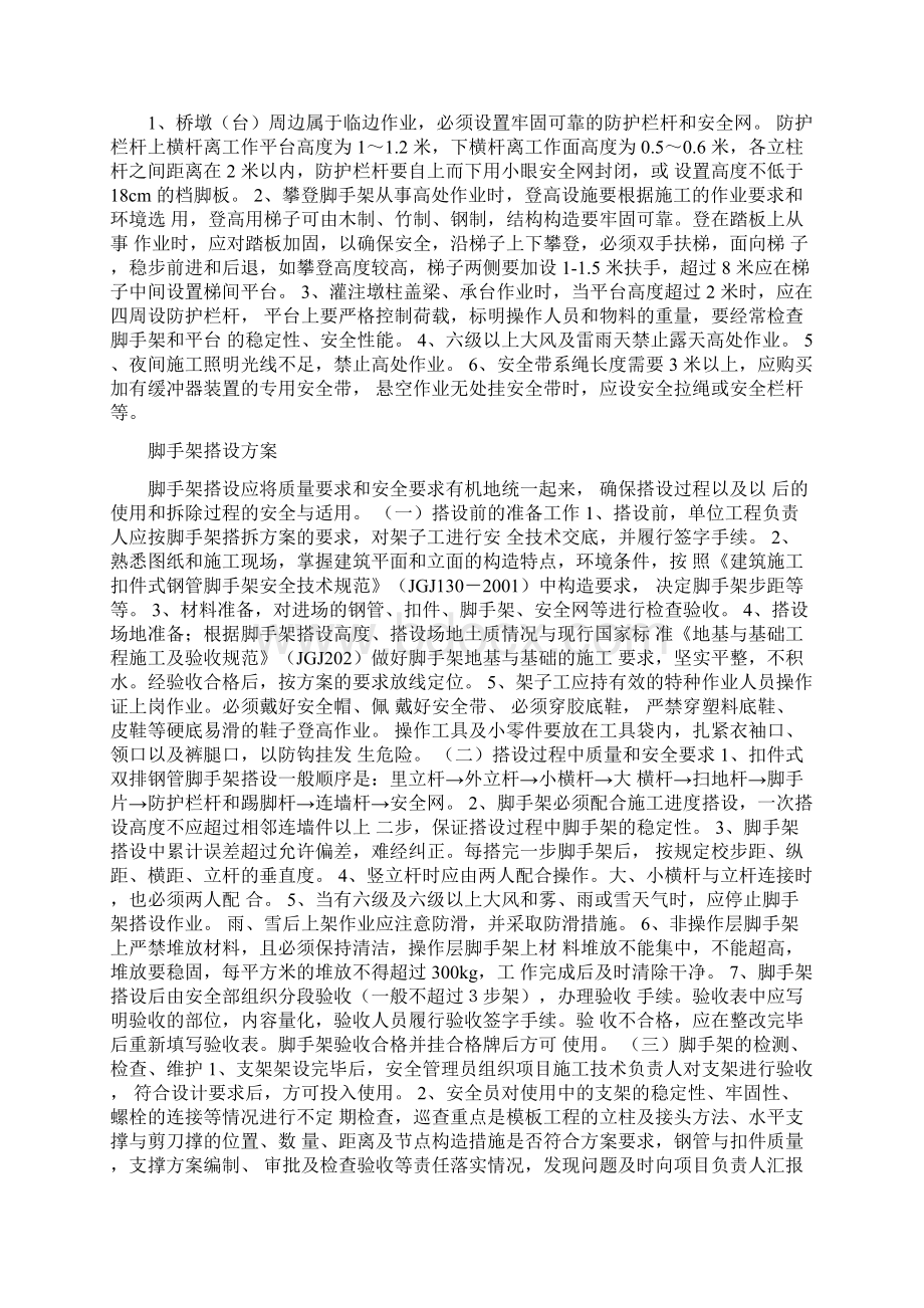 桥梁墩柱施工方案1.docx_第3页