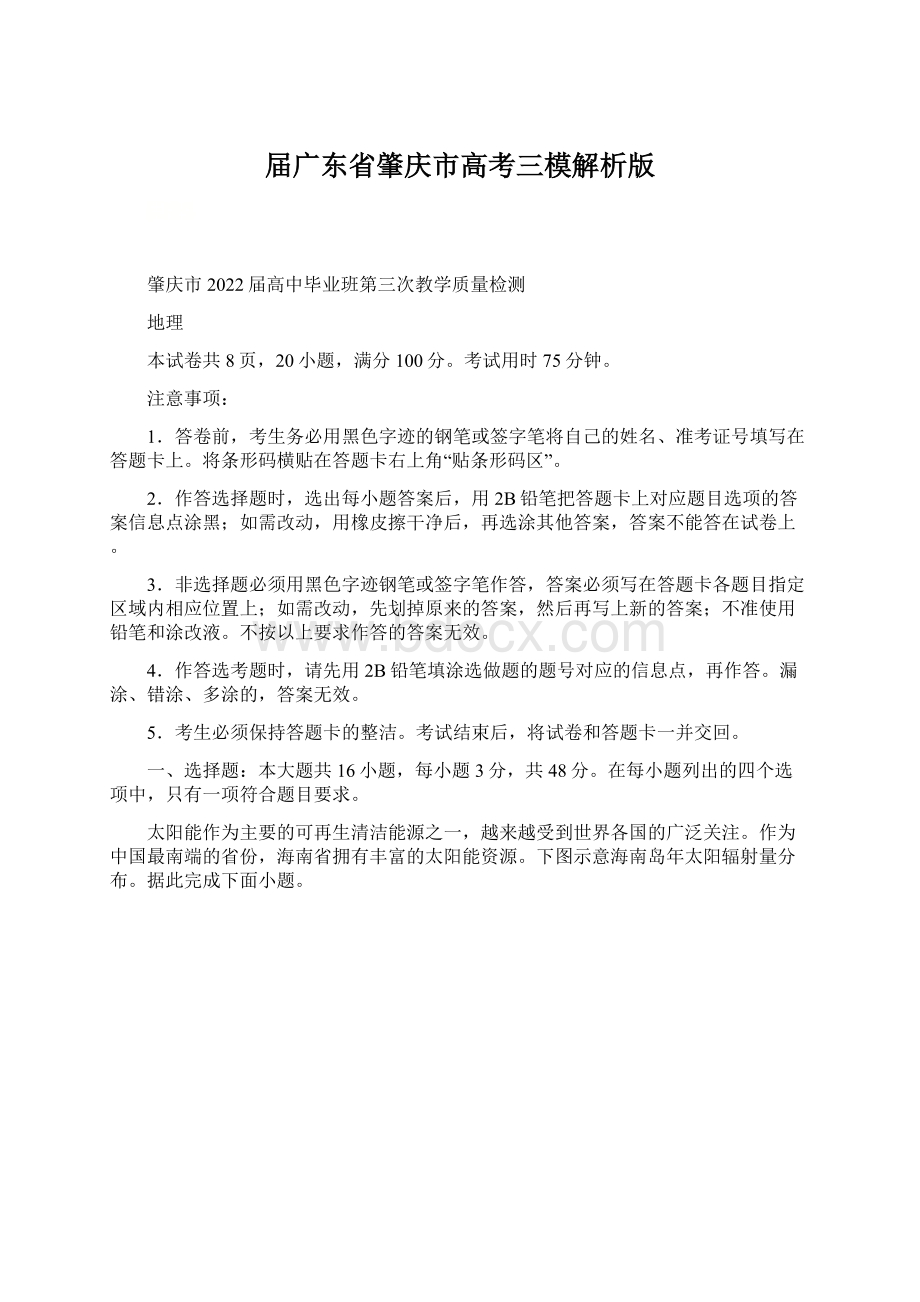 届广东省肇庆市高考三模解析版Word文件下载.docx