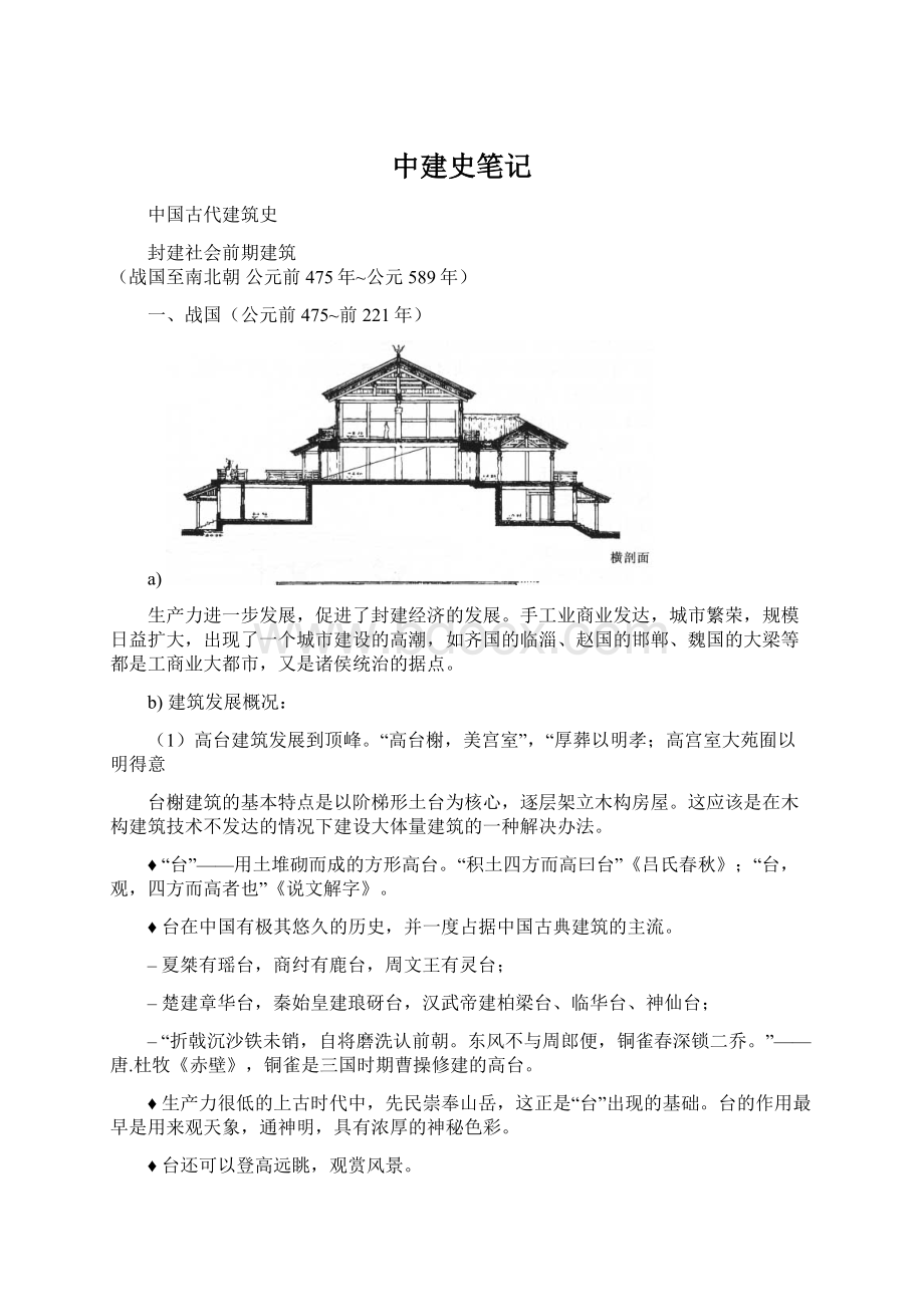 中建史笔记Word下载.docx_第1页