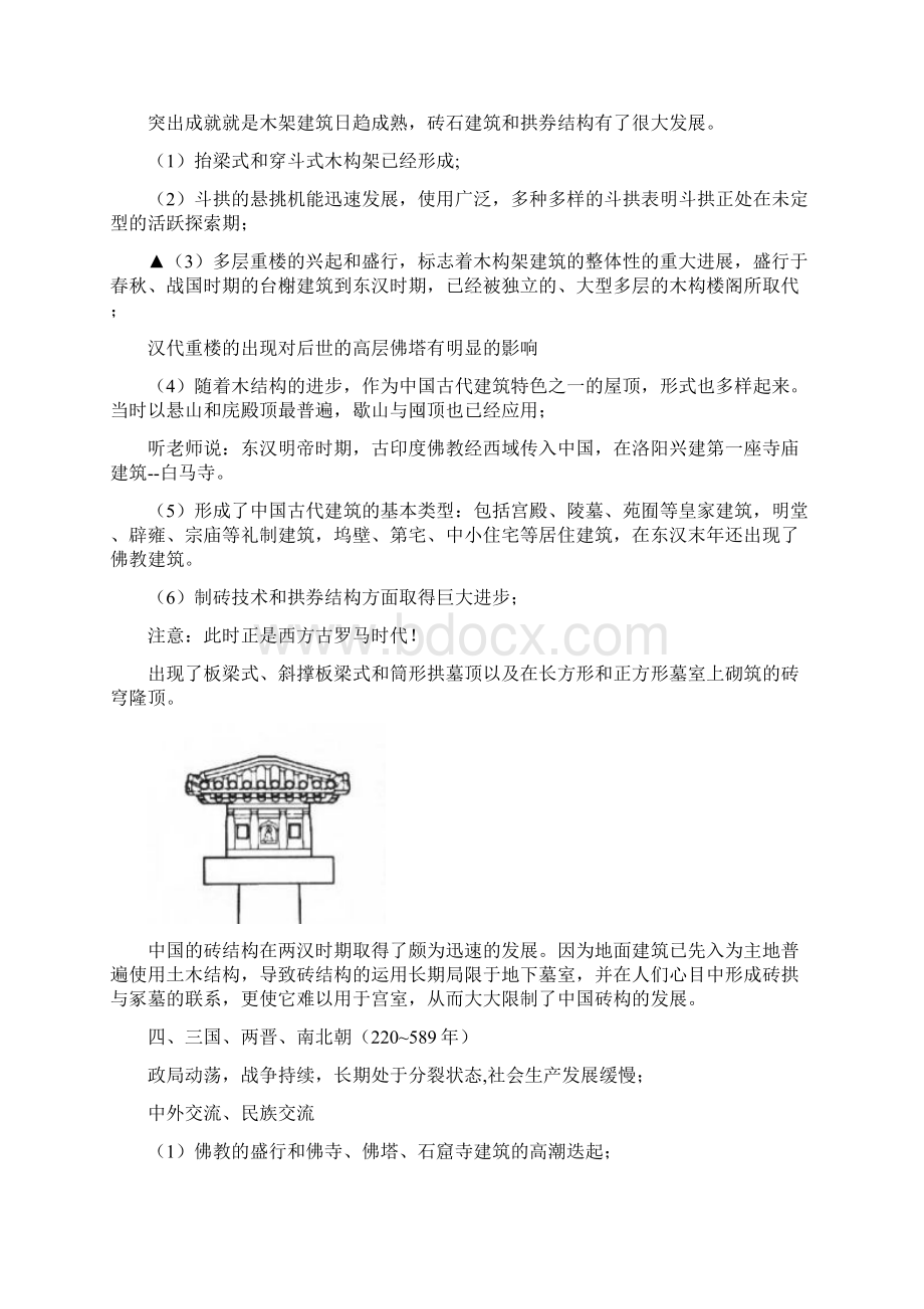 中建史笔记Word下载.docx_第3页