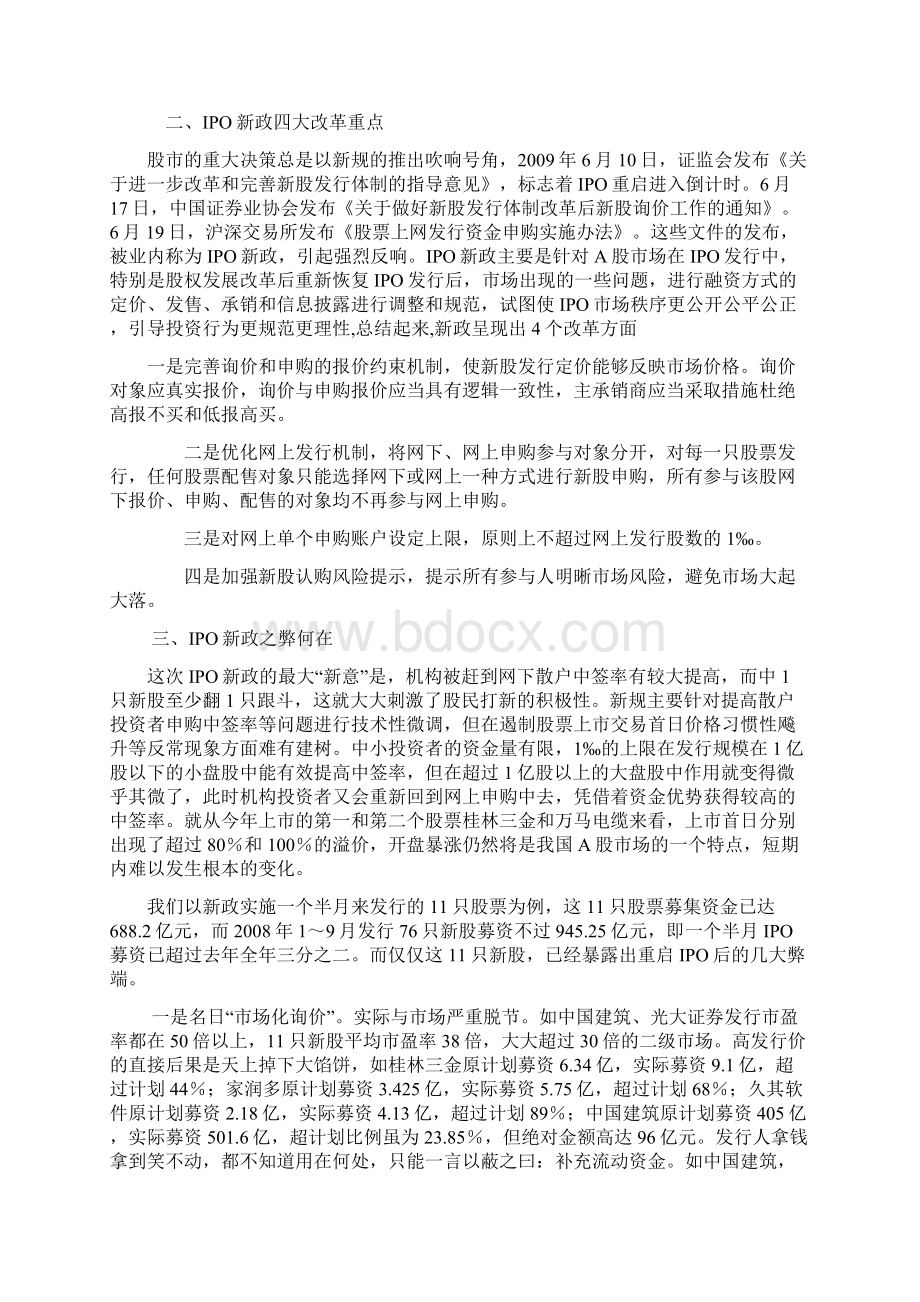 完整版浅析我国现行IPO制度存在的问题及改革建议毕业论文Word下载.docx_第3页