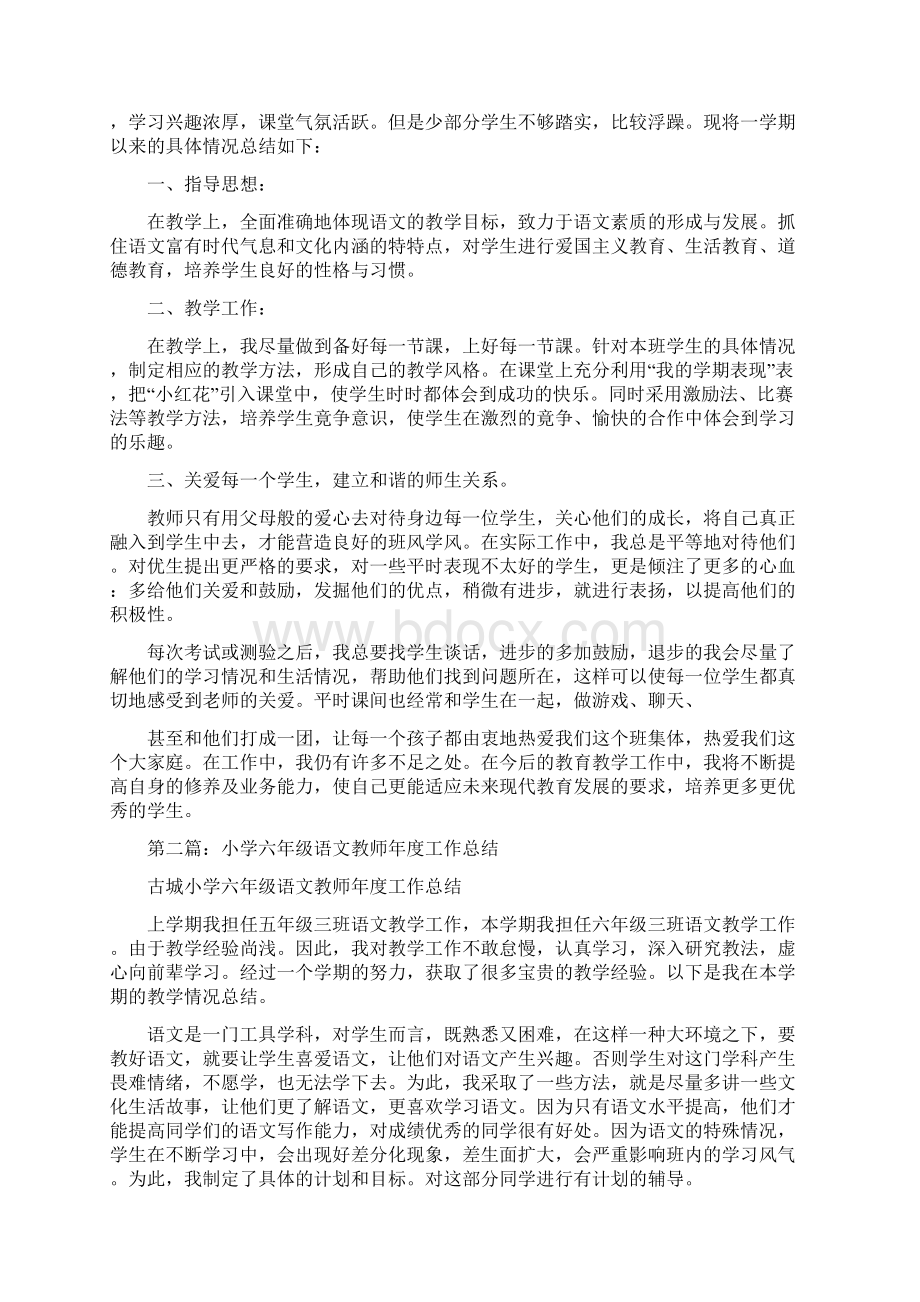 六年级语文教师工作总结.docx_第3页