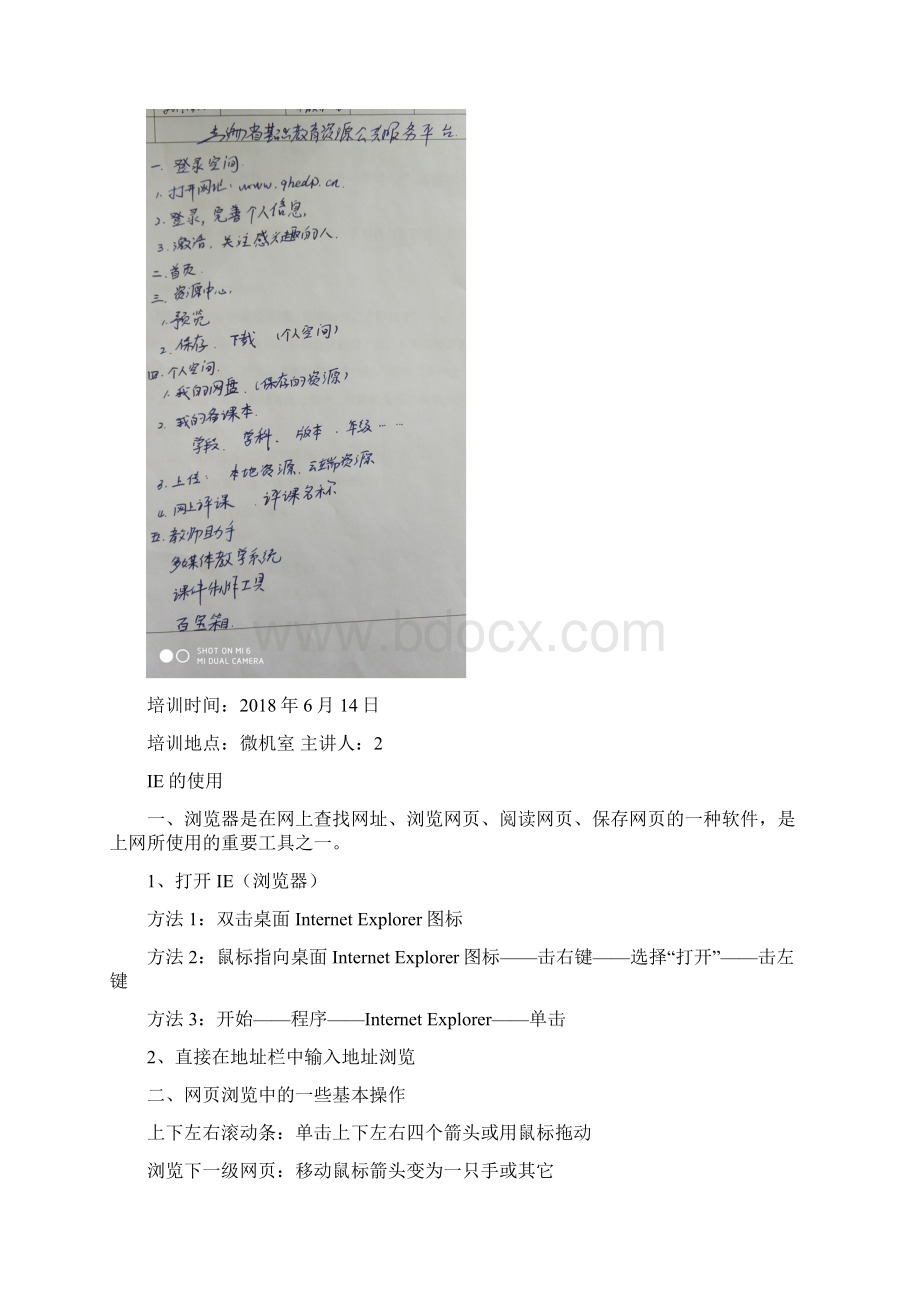 教育技术师资培训文档格式.docx_第3页