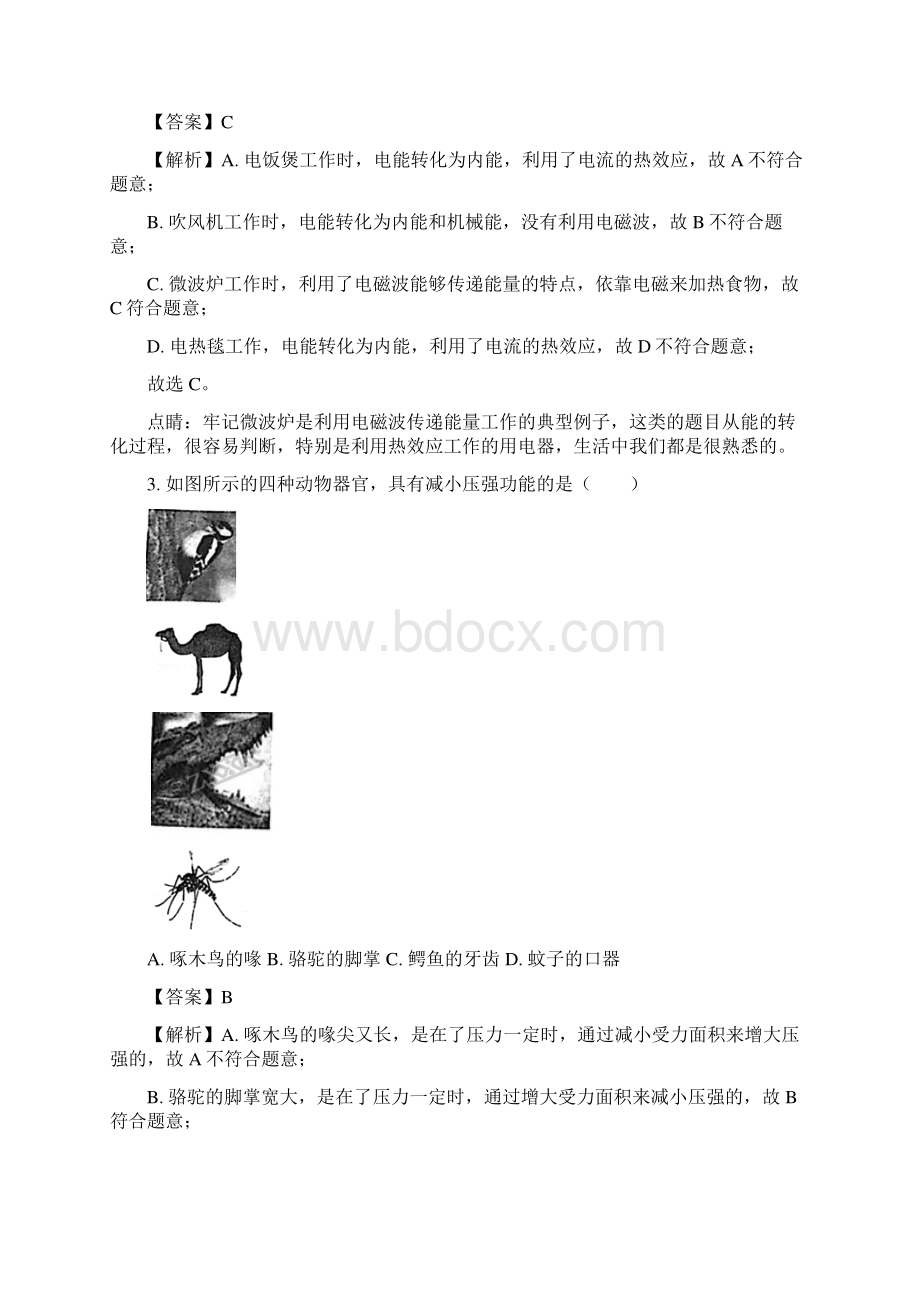 精品解析湖南省常德市中考物理试题解析版.docx_第2页