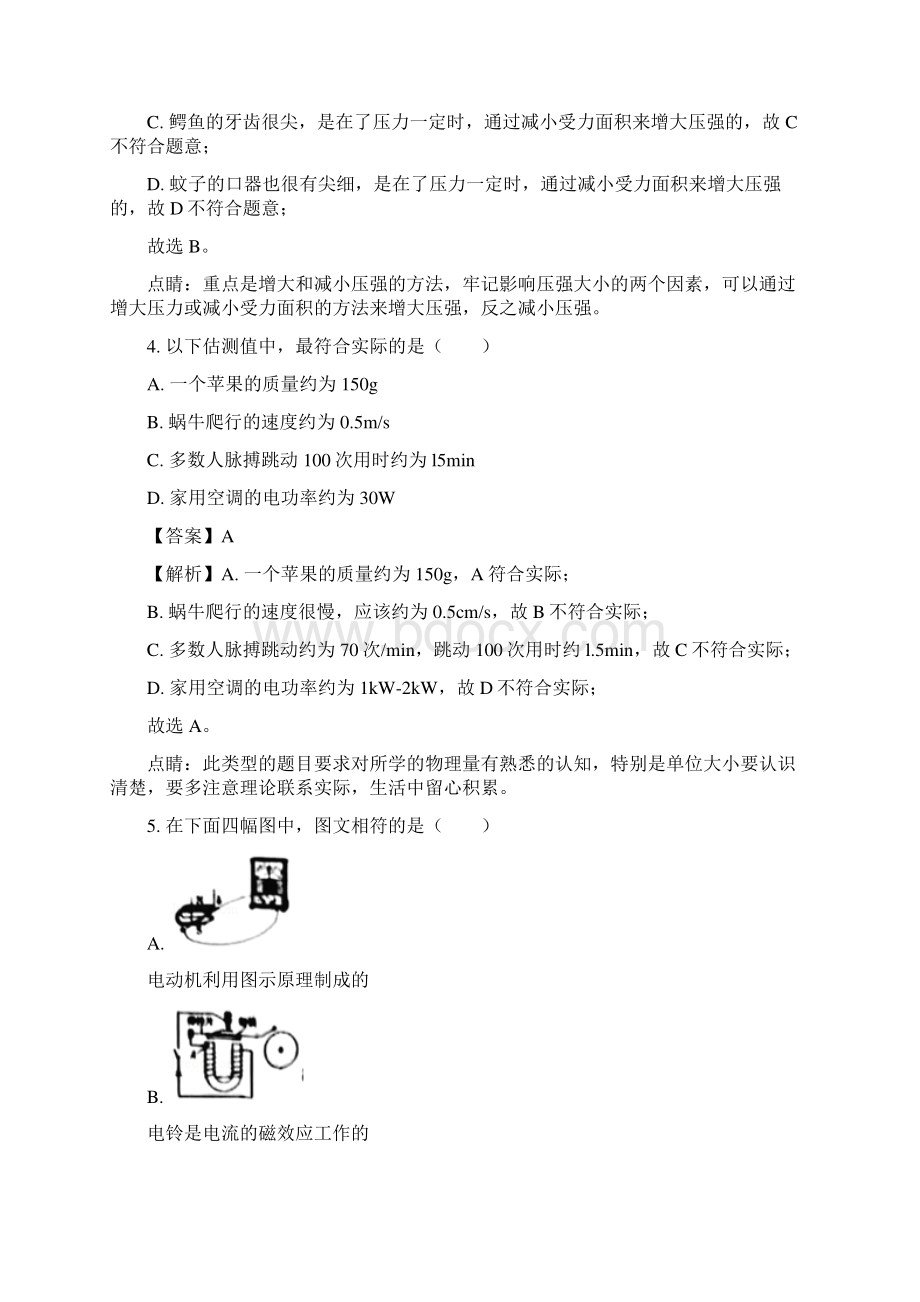 精品解析湖南省常德市中考物理试题解析版.docx_第3页