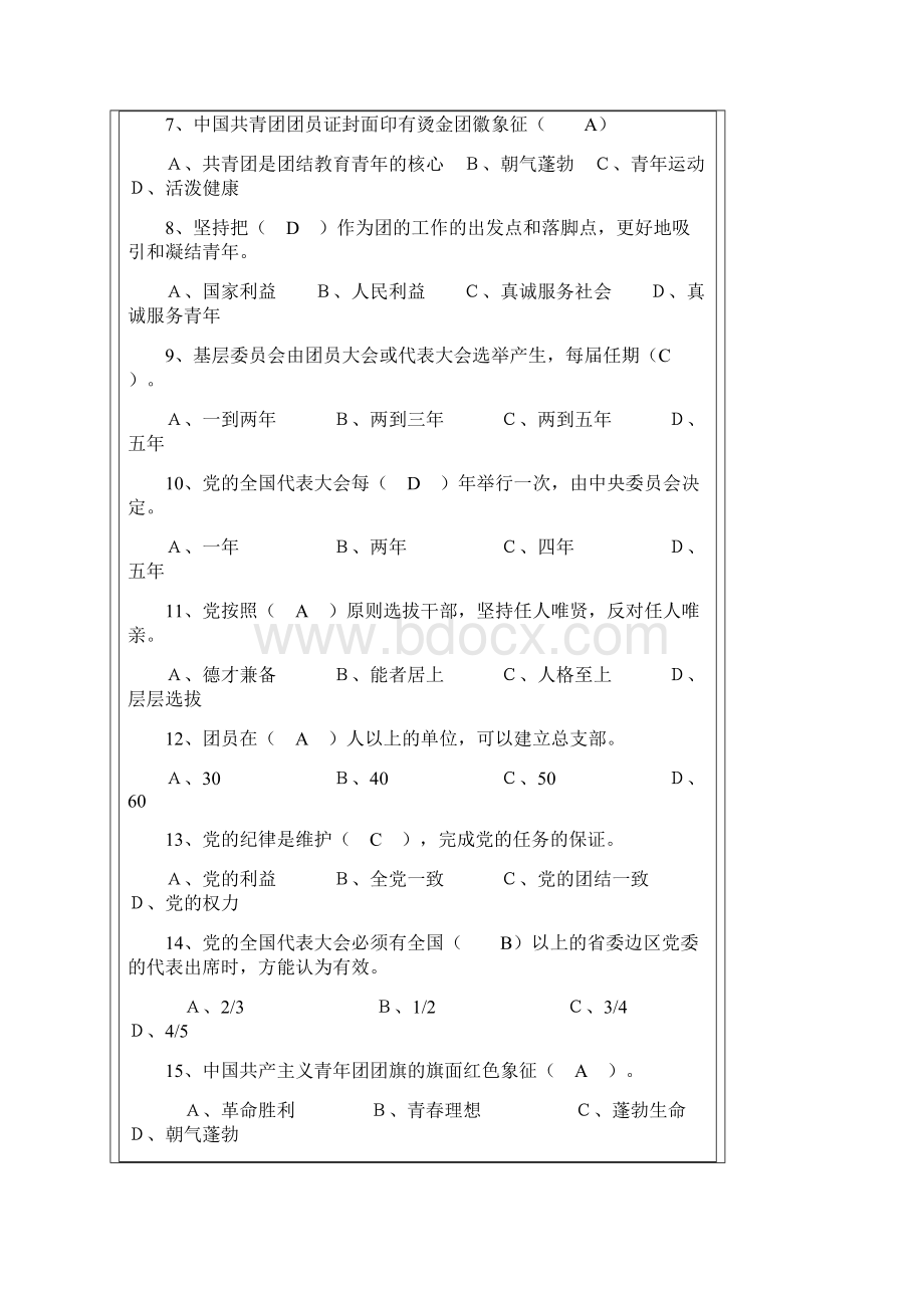 团支部书记考试题库.docx_第2页