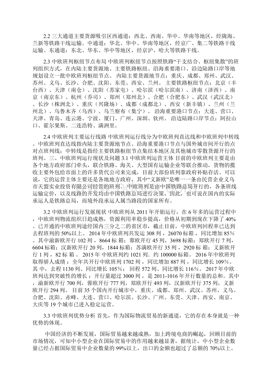 中欧班列设计研究报告.docx_第2页