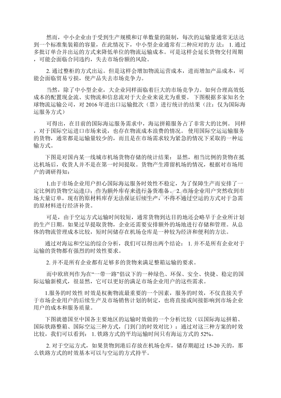 中欧班列设计研究报告.docx_第3页