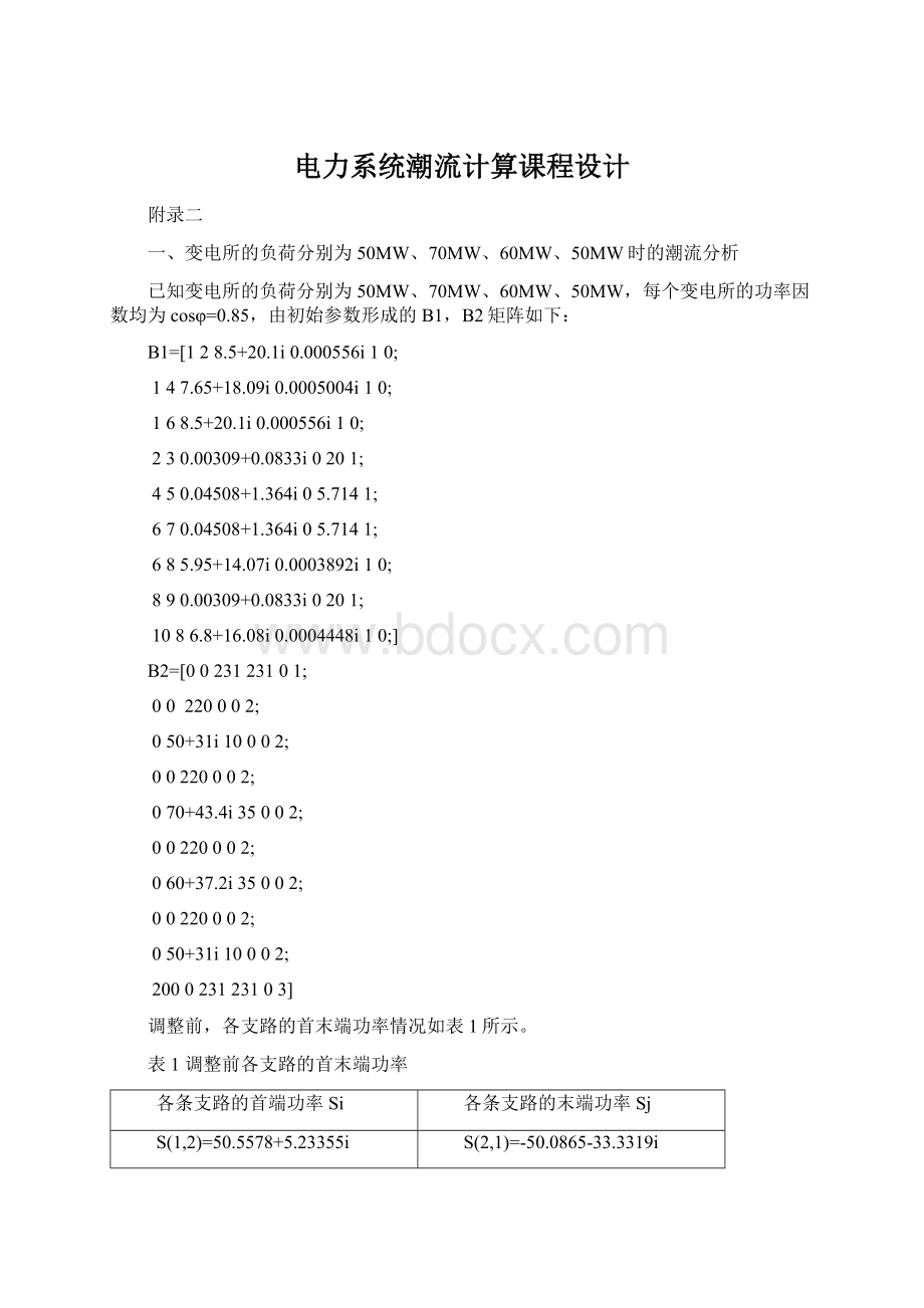 电力系统潮流计算课程设计Word文档下载推荐.docx_第1页