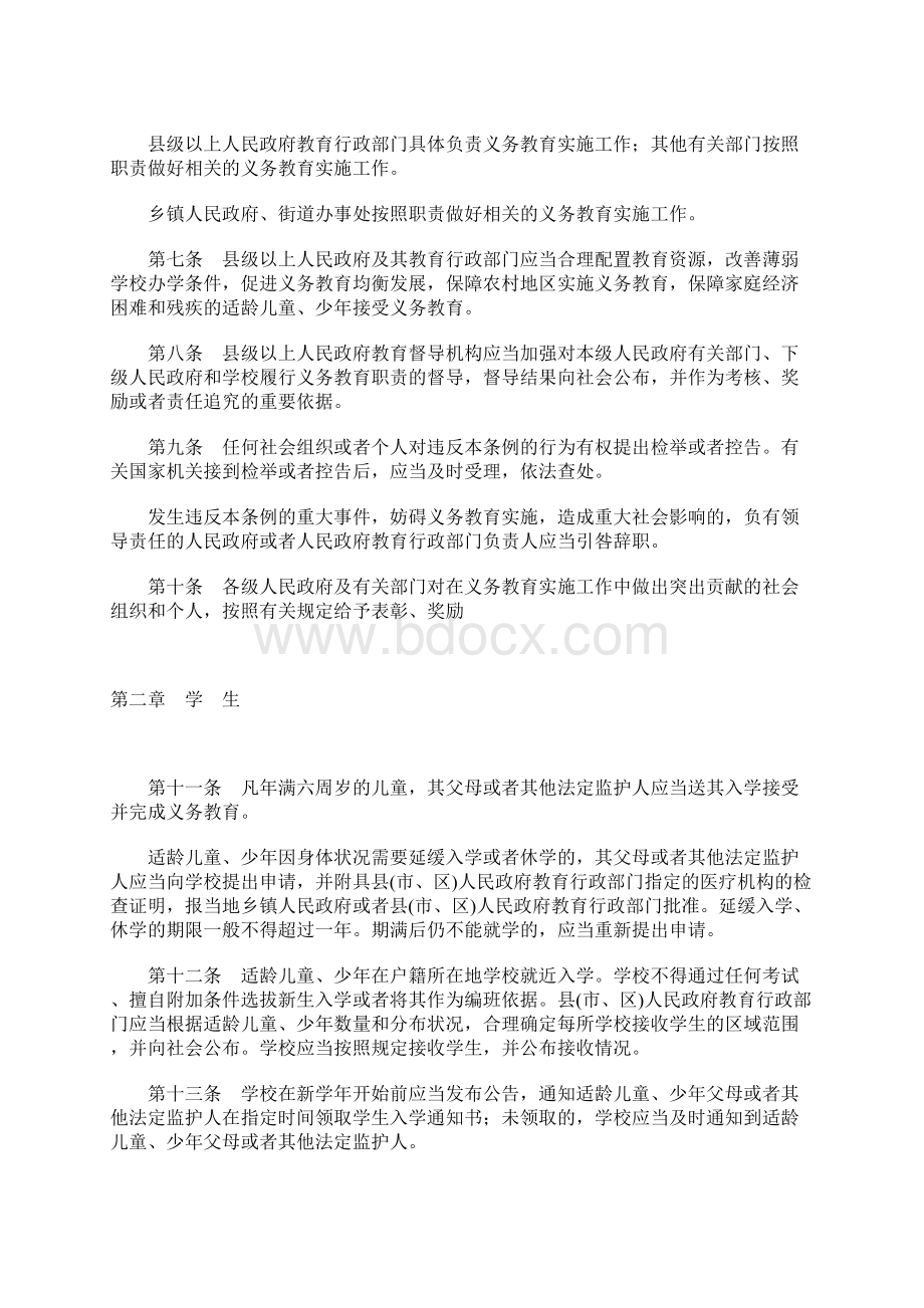 山东省义务教育条例Word格式文档下载.docx_第2页