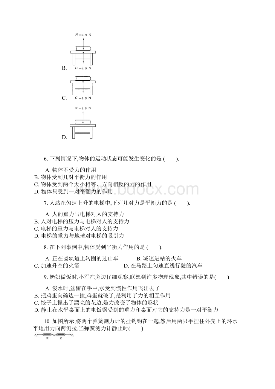 精选人教版八年级物理下册第八章第2节二力平衡课时练含答案文档格式.docx_第2页