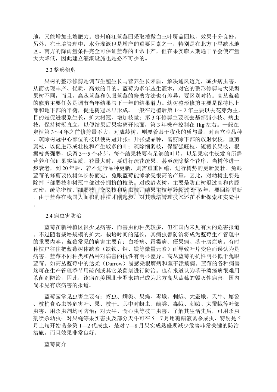 蓝莓栽培与管理技术Word格式.docx_第3页