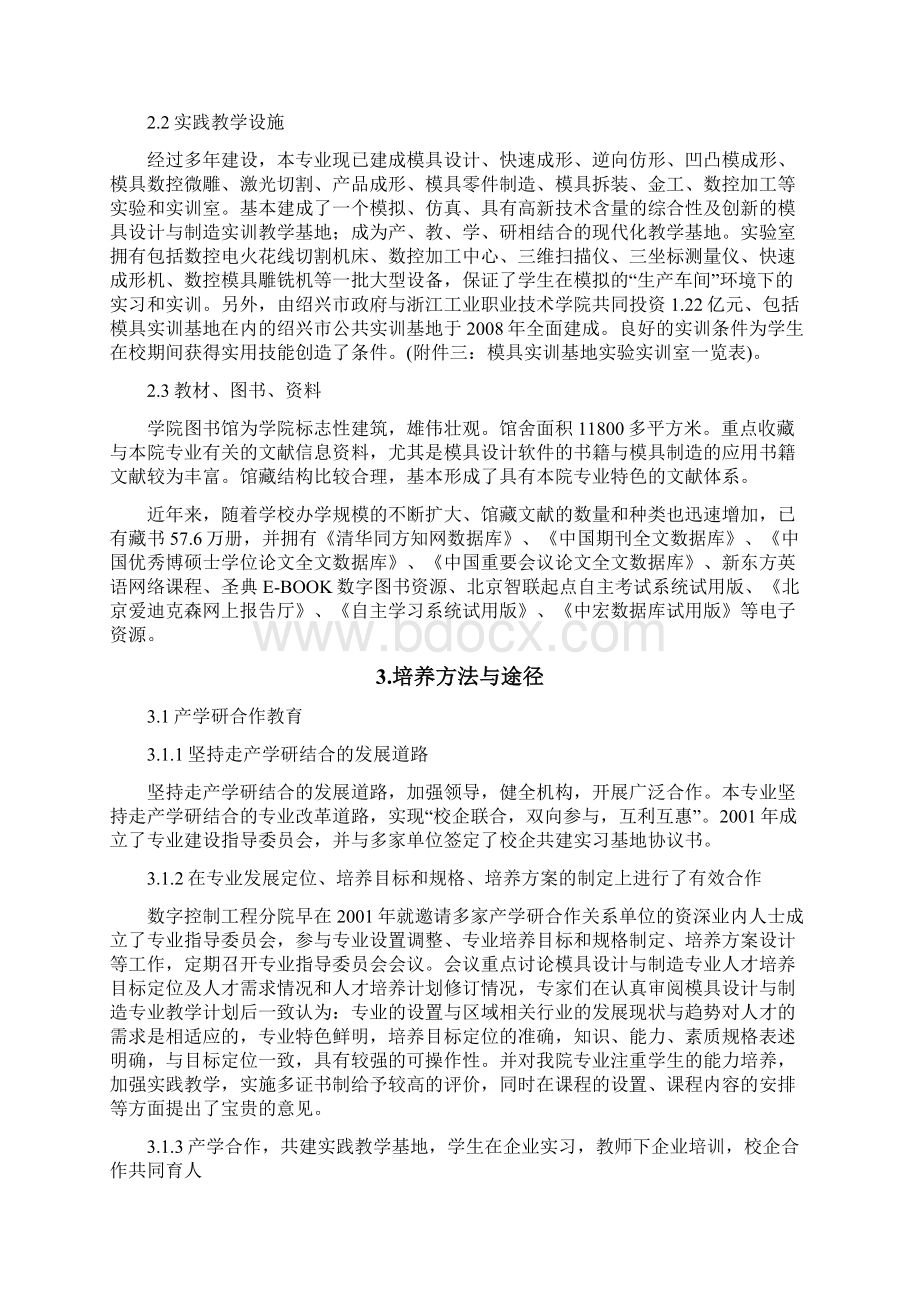 模具设计及制造建设评估验收报告.docx_第3页