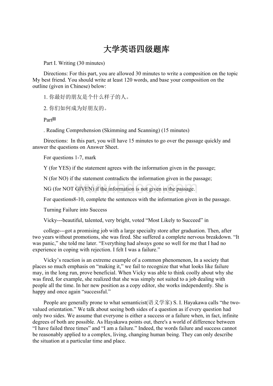 大学英语四级题库Word文档格式.docx_第1页