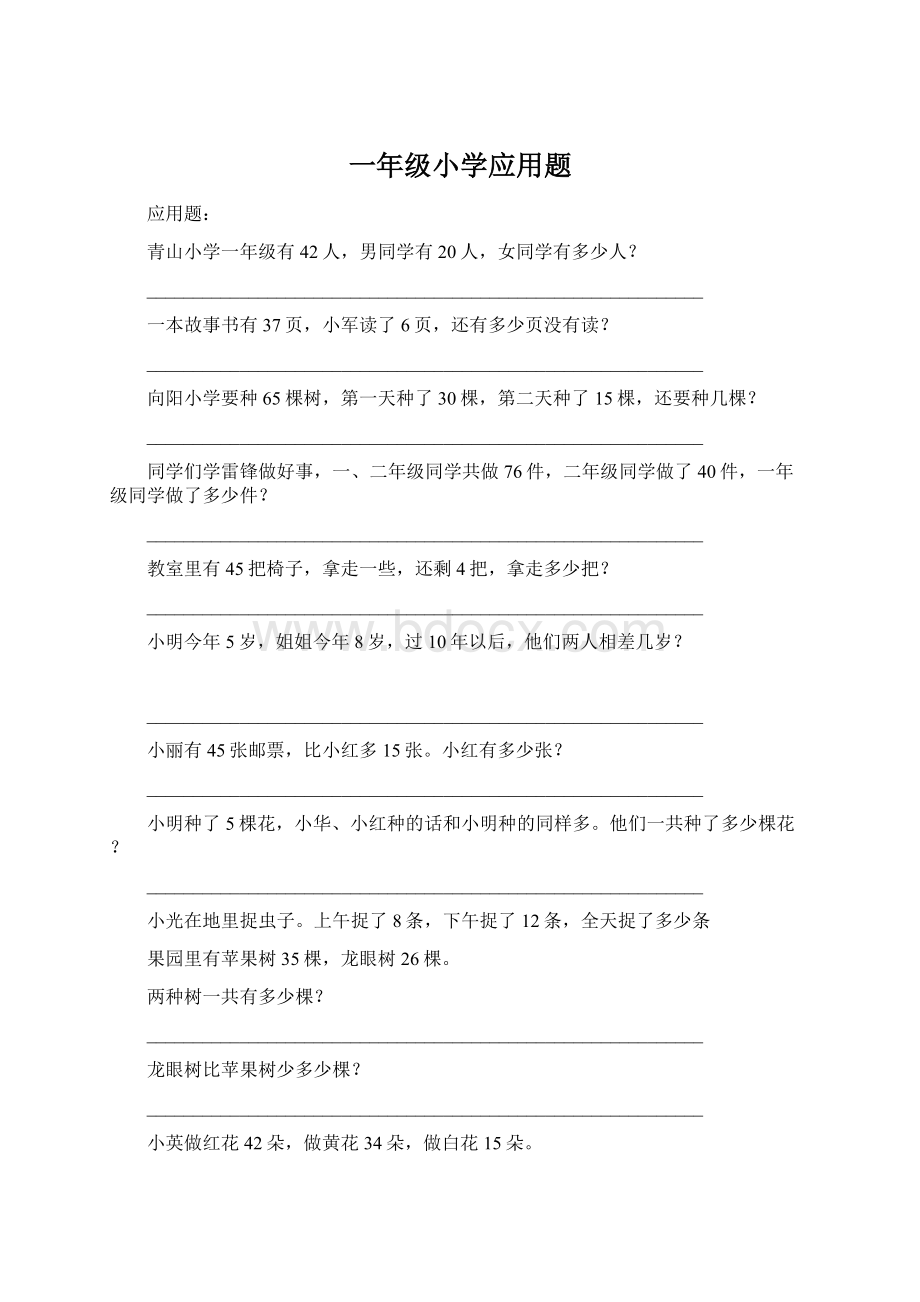 一年级小学应用题.docx_第1页