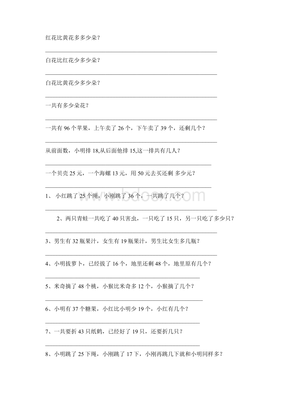 一年级小学应用题.docx_第2页