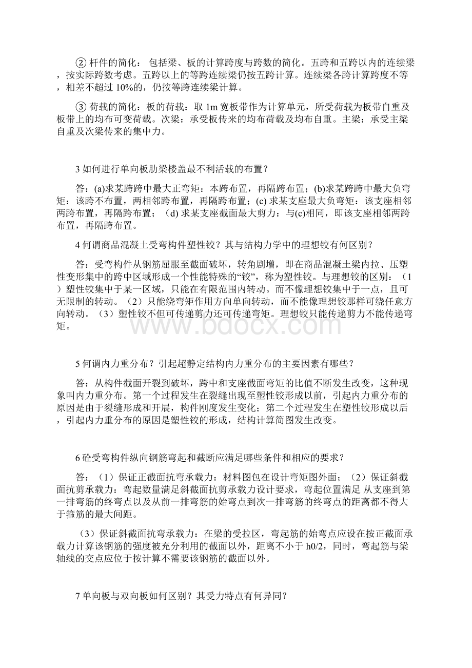 混凝土结构与砌体结构设计复习资料.docx_第2页