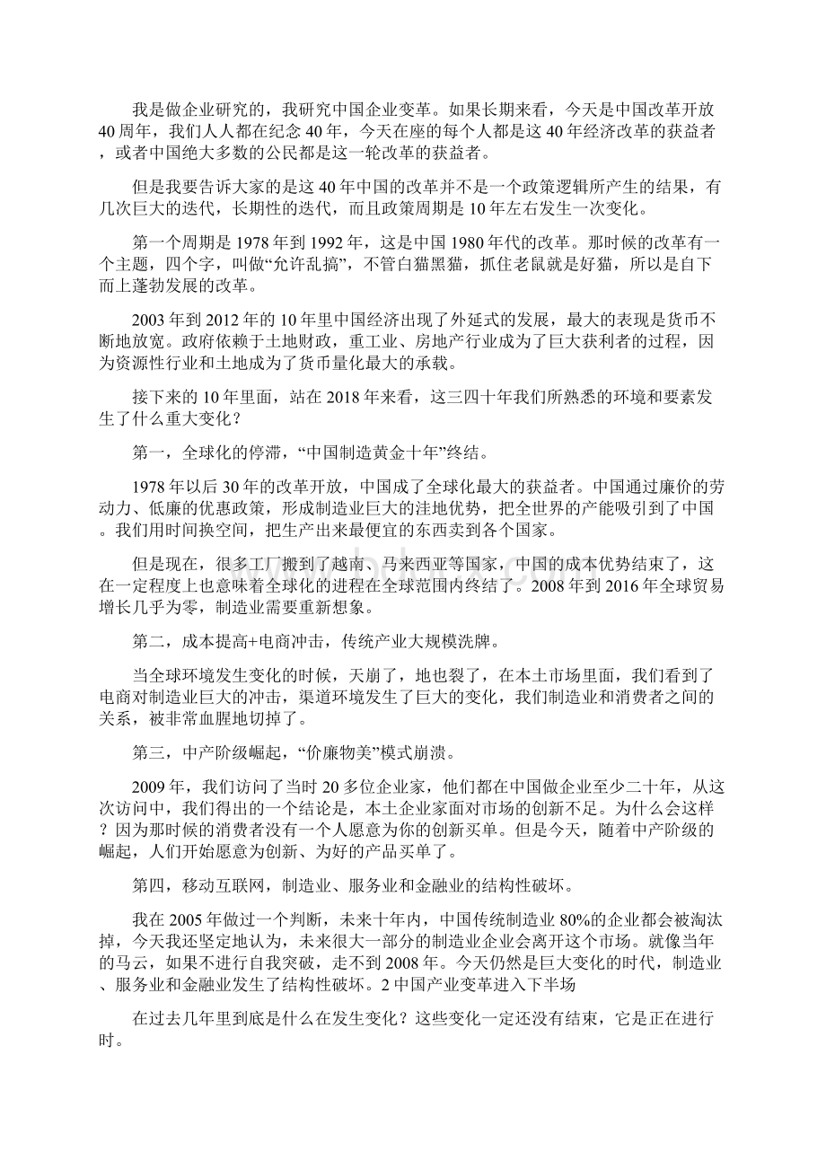 吴晓波未来十年我们所认为的能力将荡然无存.docx_第2页