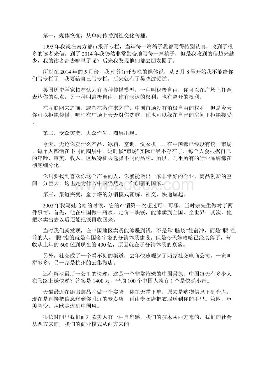 吴晓波未来十年我们所认为的能力将荡然无存.docx_第3页