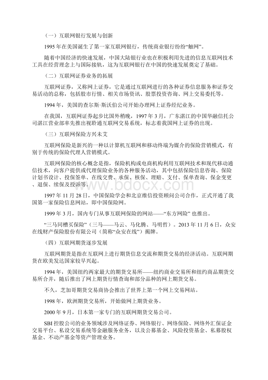 互联网金融实务教案.docx_第2页