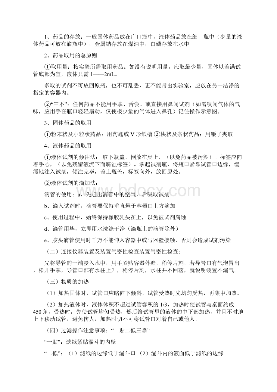 新人教版化学九年级上册知识点汇总.docx_第3页