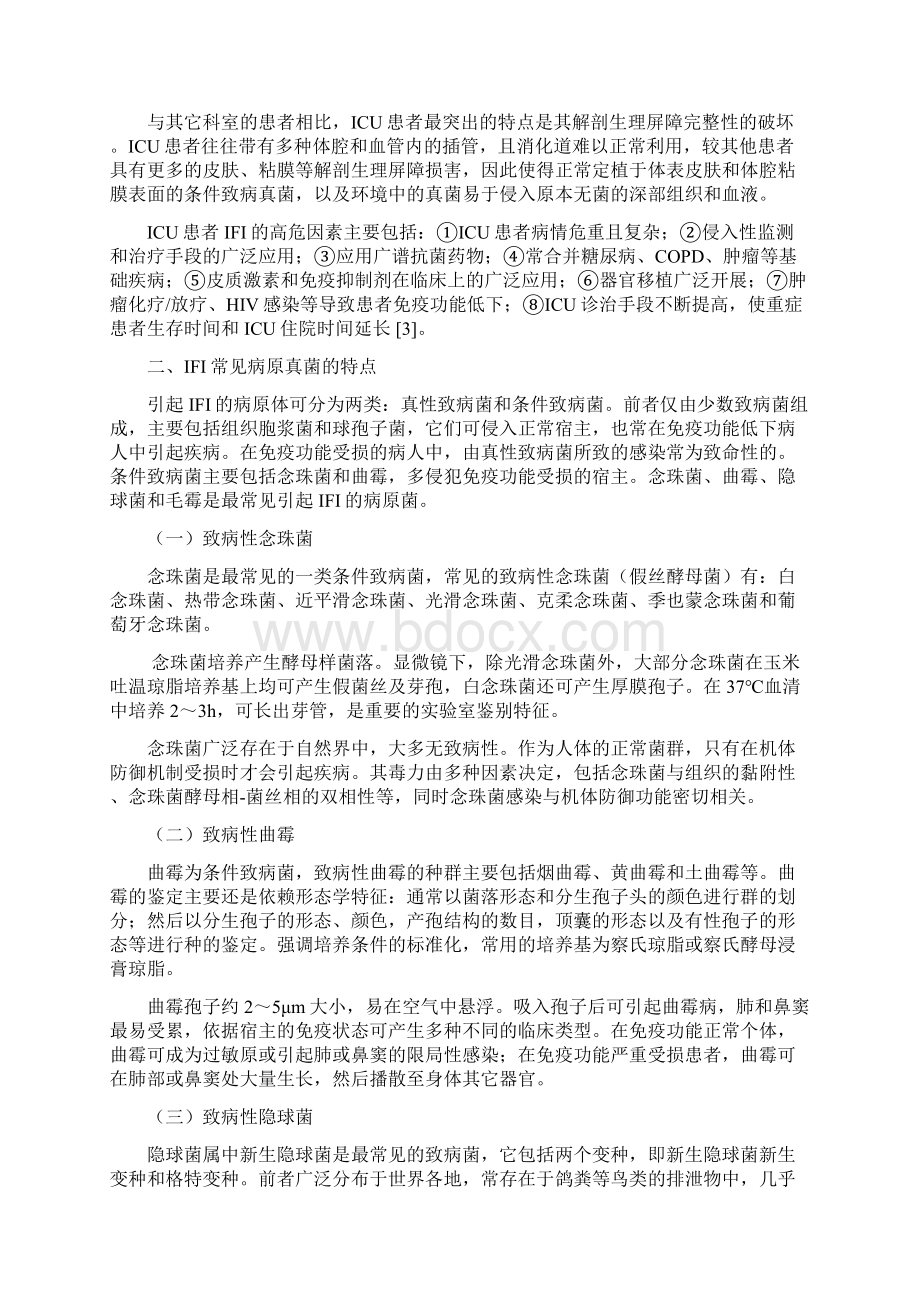 患者侵袭性真菌感染指南手册文档格式.docx_第2页