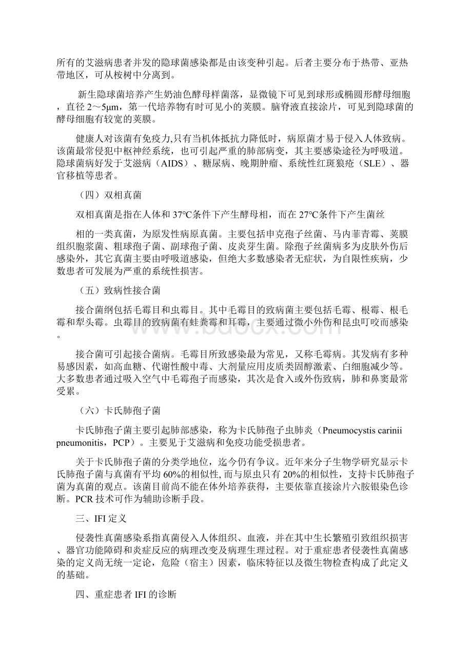 患者侵袭性真菌感染指南手册.docx_第3页