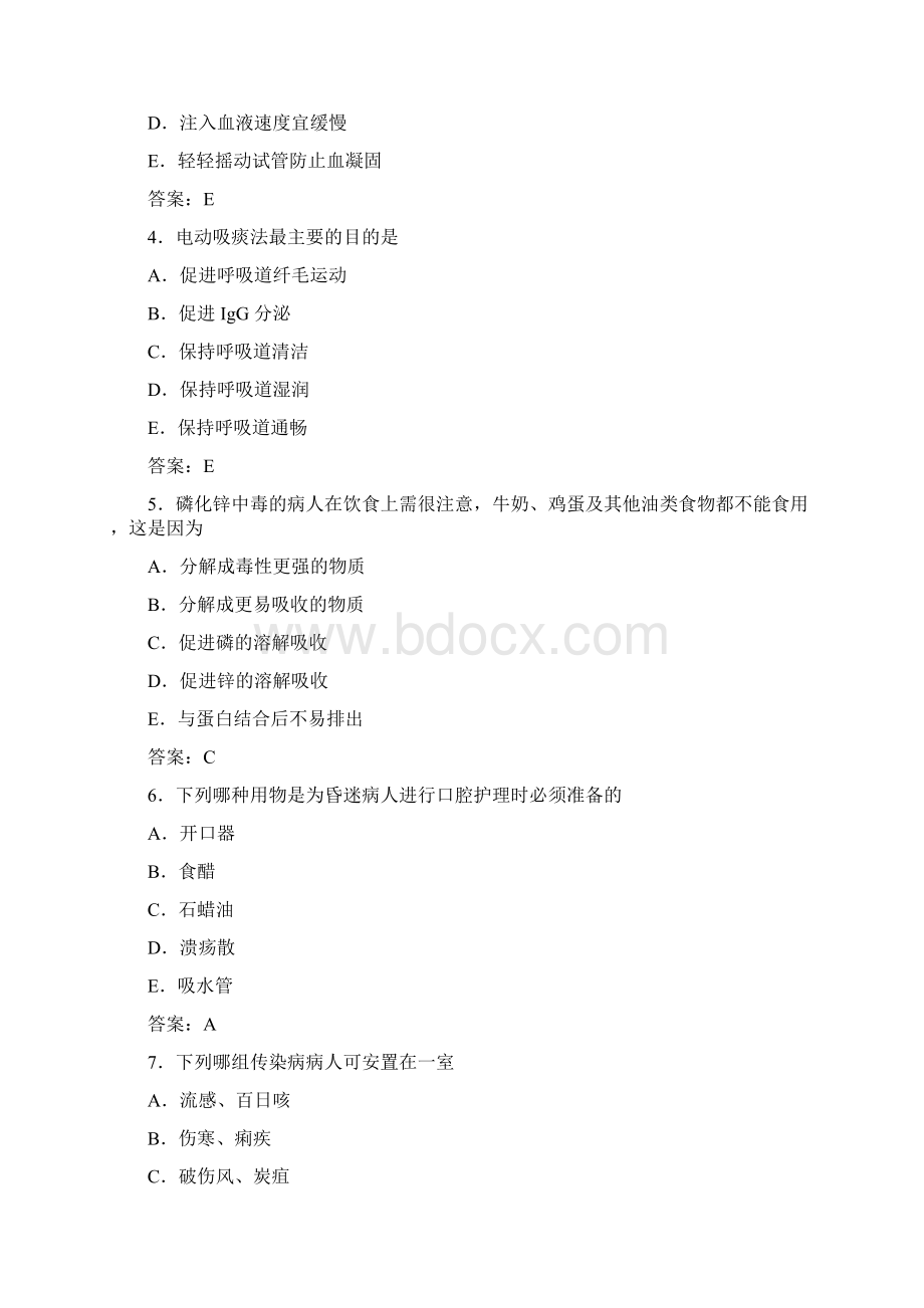 N4 级护士ICU试题及答案教学教材Word文档下载推荐.docx_第2页