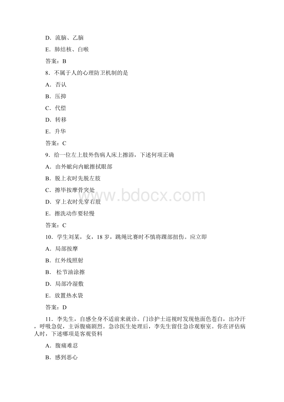 N4 级护士ICU试题及答案教学教材Word文档下载推荐.docx_第3页