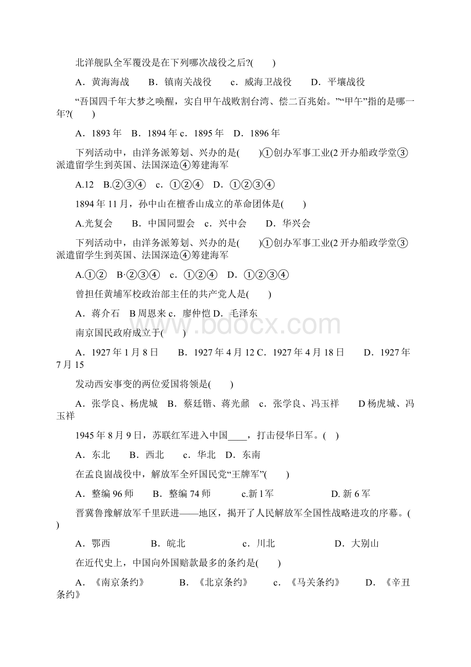 初二历史上册期末复习题大全184Word格式.docx_第2页