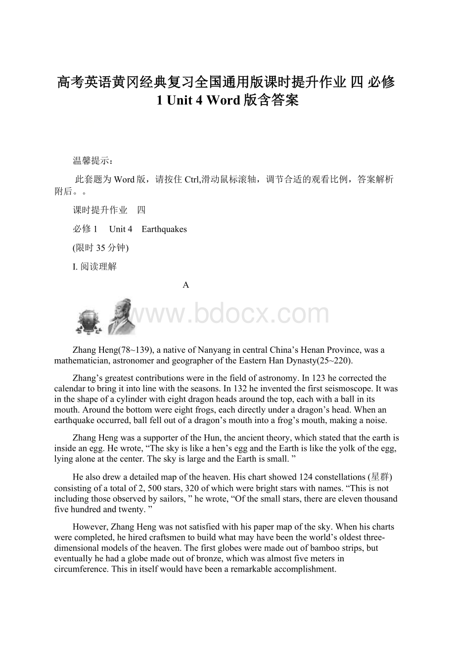 高考英语黄冈经典复习全国通用版课时提升作业 四 必修1 Unit 4 Word版含答案Word文档格式.docx_第1页