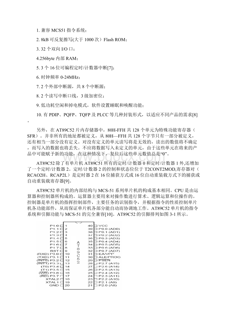 基于AT89C52单片机的多动能秒表设计文档格式.docx_第3页