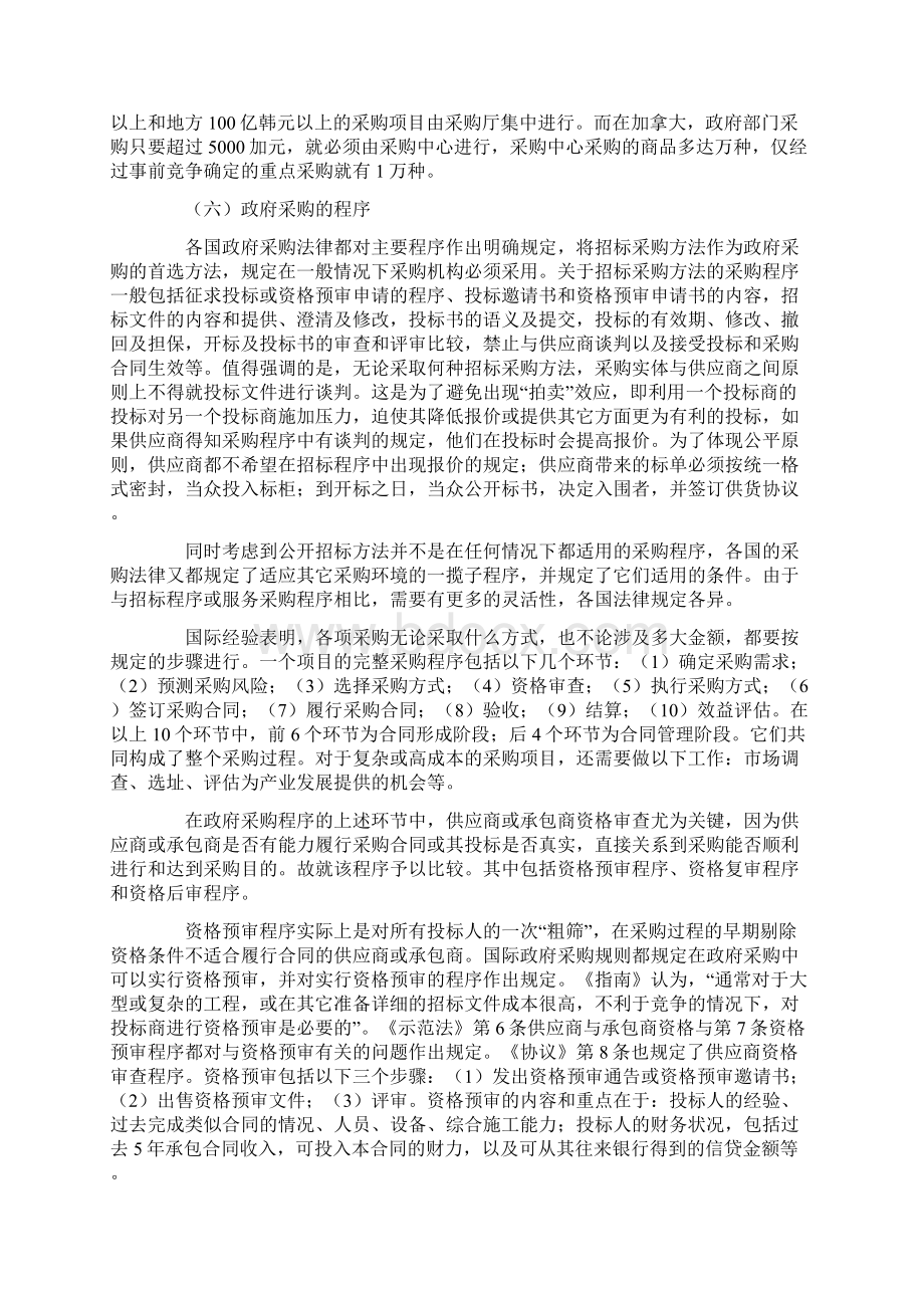 政府采购制度研究三.docx_第2页