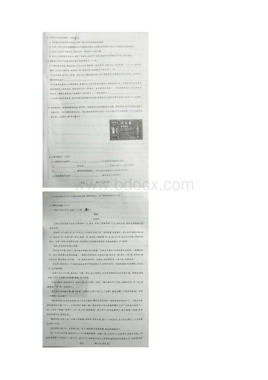 中考最全复习资料甘肃省届九年级下学期初中毕业暨高中招生考试语文试题图片版无答案 1.docx_第2页