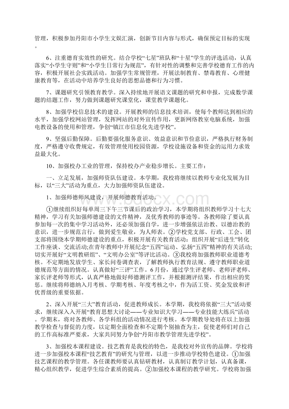 上半年学校教学工作计划.docx_第2页