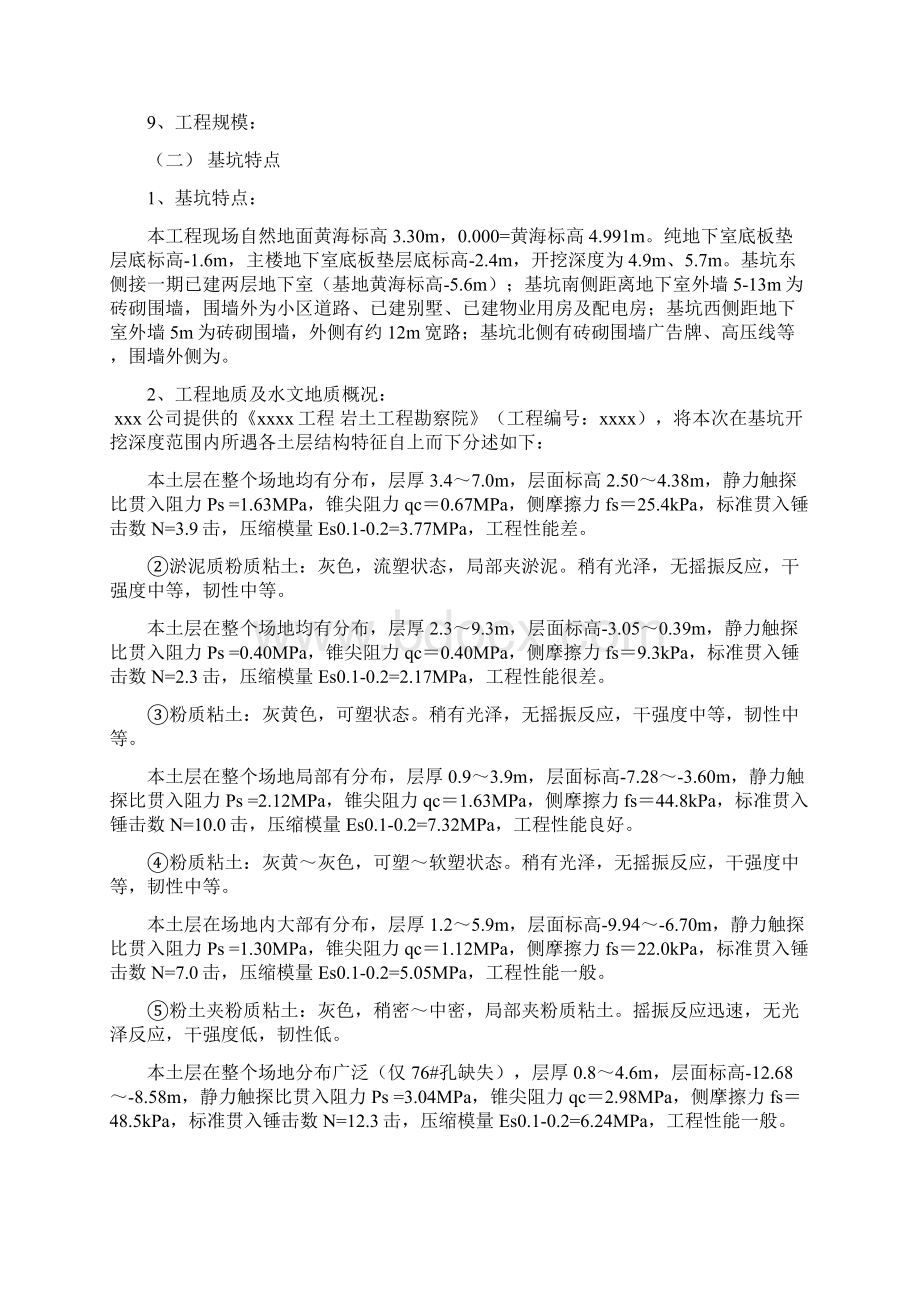 基坑围护监理实施方案Word格式.docx_第2页