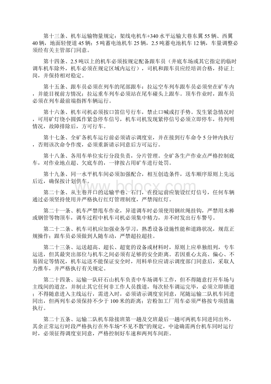 赵家坝煤矿运输管理实施细则.docx_第2页