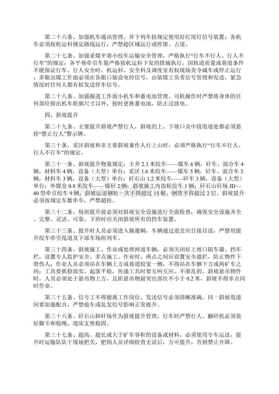 赵家坝煤矿运输管理实施细则.docx_第3页