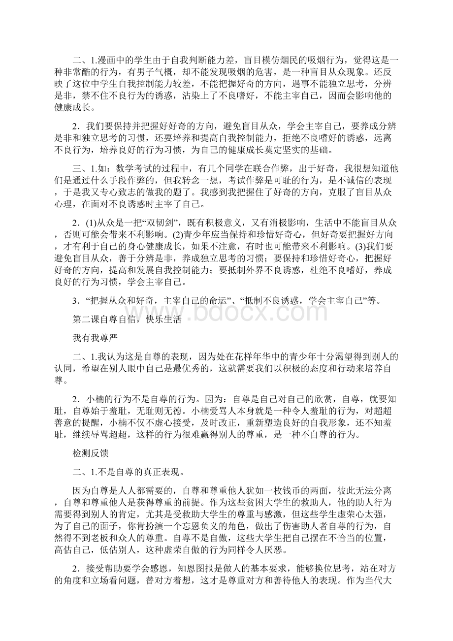 八年级上政治成长资源答案.docx_第2页