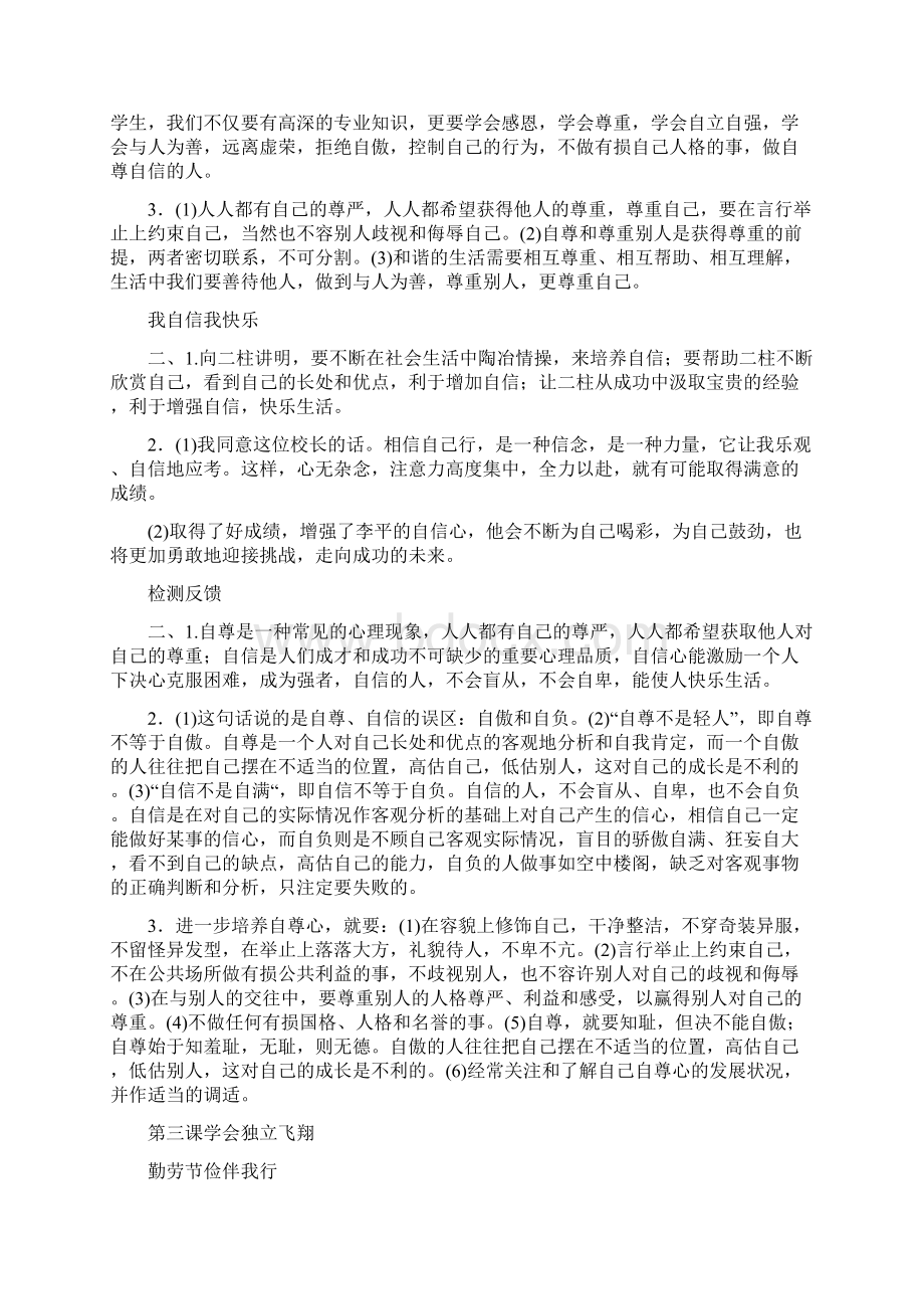 八年级上政治成长资源答案.docx_第3页