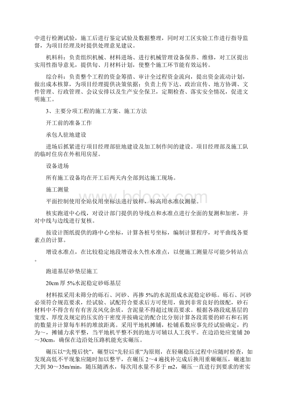 学校塑胶跑道施工方案.docx_第2页