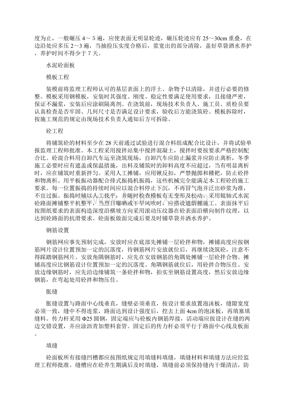 学校塑胶跑道施工方案.docx_第3页