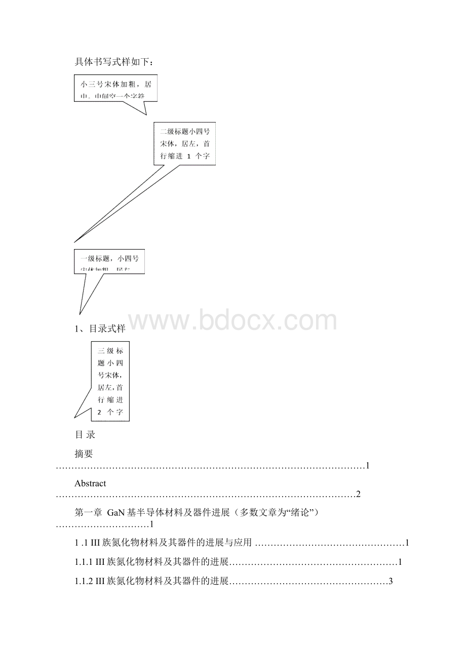 资料4论文书写式样.docx_第2页