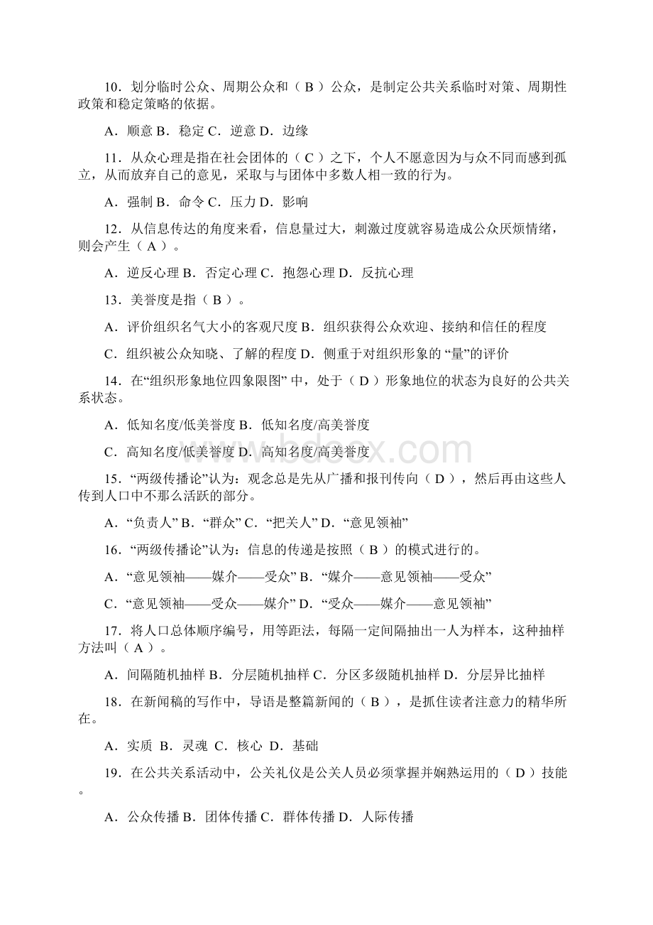 社会关系学习题.docx_第2页